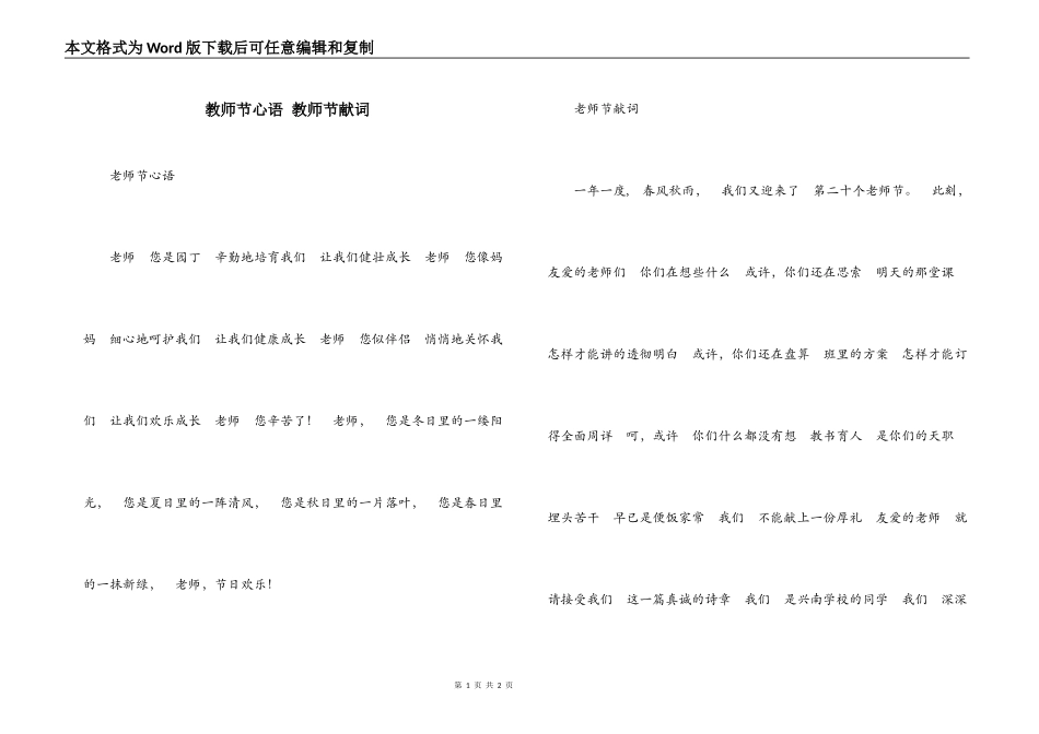 教师节心语 教师节献词_第1页