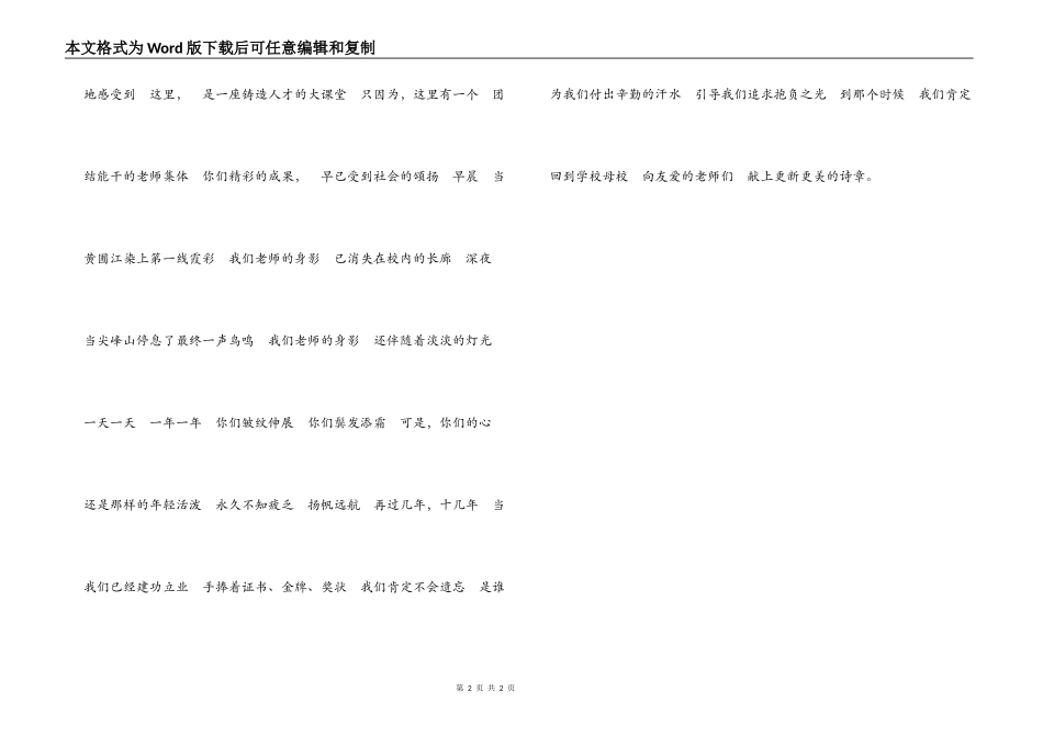 教师节心语 教师节献词_第2页