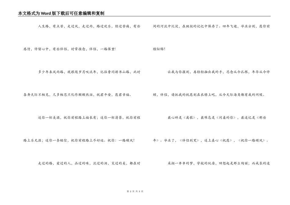 给同学的毕业赠言_1_第2页