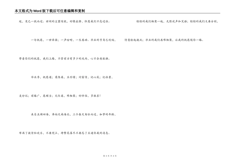 给同学的毕业赠言_1_第3页