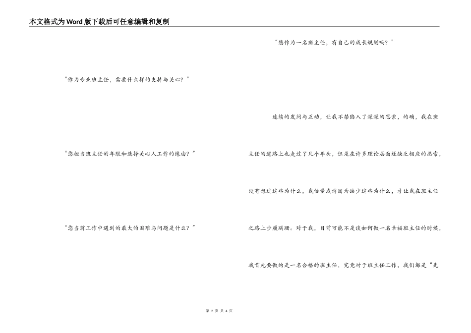 骨干班主任培训心得体会_第2页