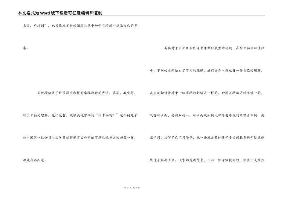 骨干班主任培训心得体会_第3页