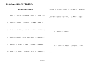 骨干班主任培训心得体会