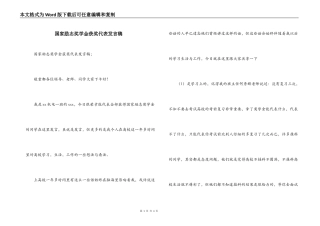 国家励志奖学金获奖代表发言稿
