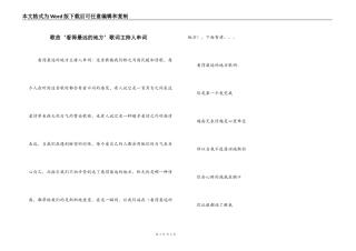 歌曲‘看得最远的地方’歌词主持人串词