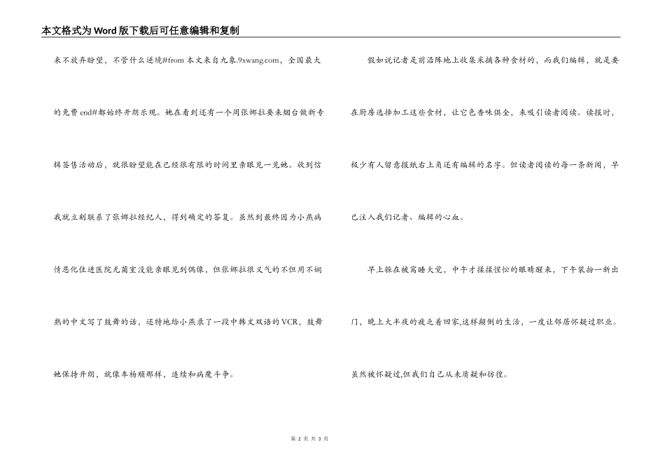 记者节征文 向着真实的方向_第2页