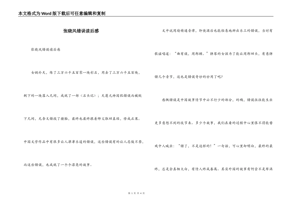 张晓风错误读后感_第1页