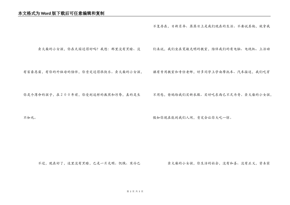 给卖火柴的小女孩的一封信_第2页