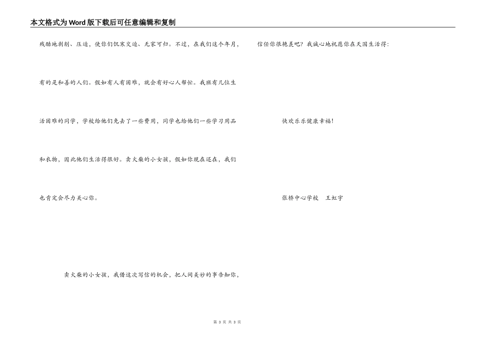 给卖火柴的小女孩的一封信_第3页