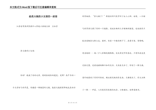 给卖火柴的小女孩的一封信