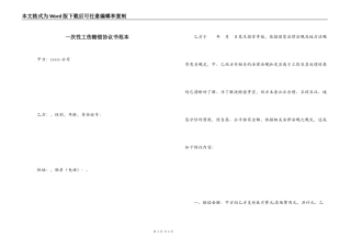 一次性工伤赔偿协议书范本