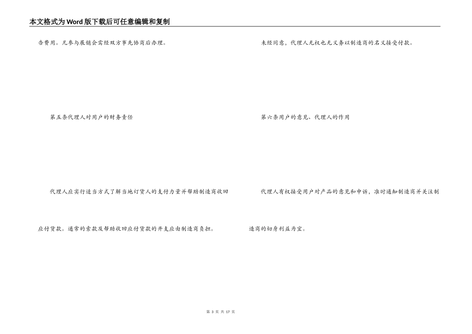 销售代理协议书_第3页