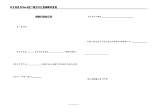 销售代理协议书
