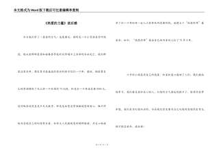 《热爱的力量》读后感