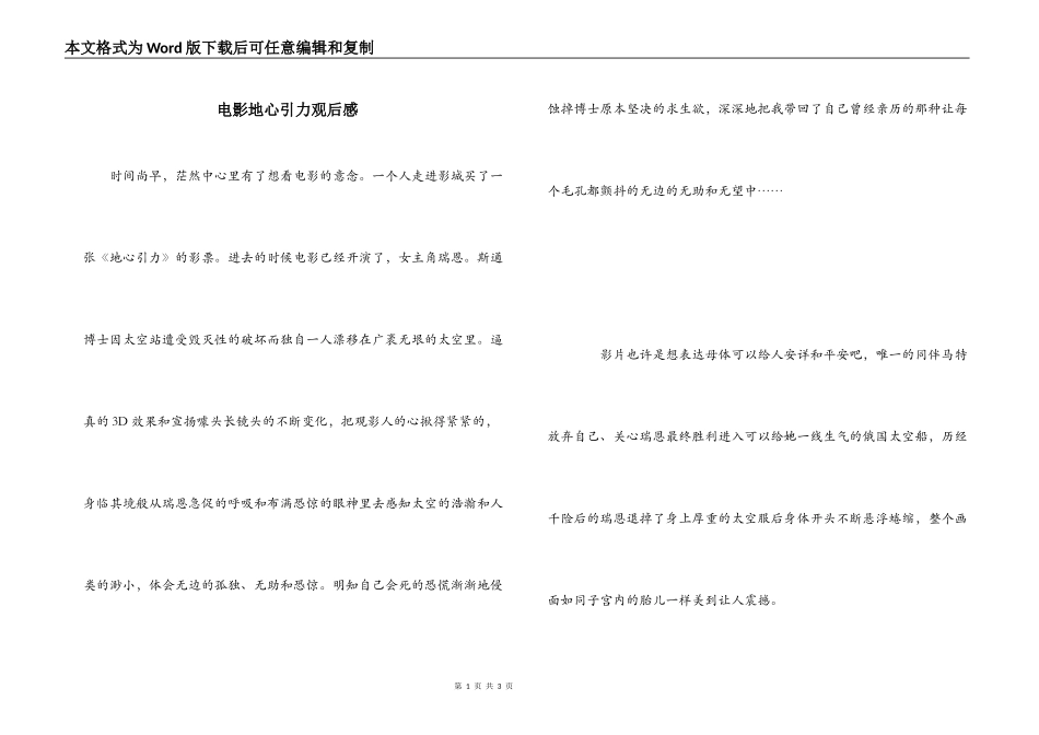 电影地心引力观后感_第1页