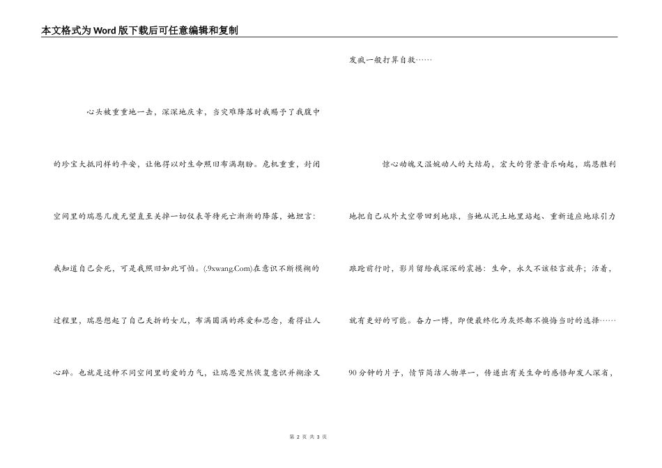 电影地心引力观后感_第2页