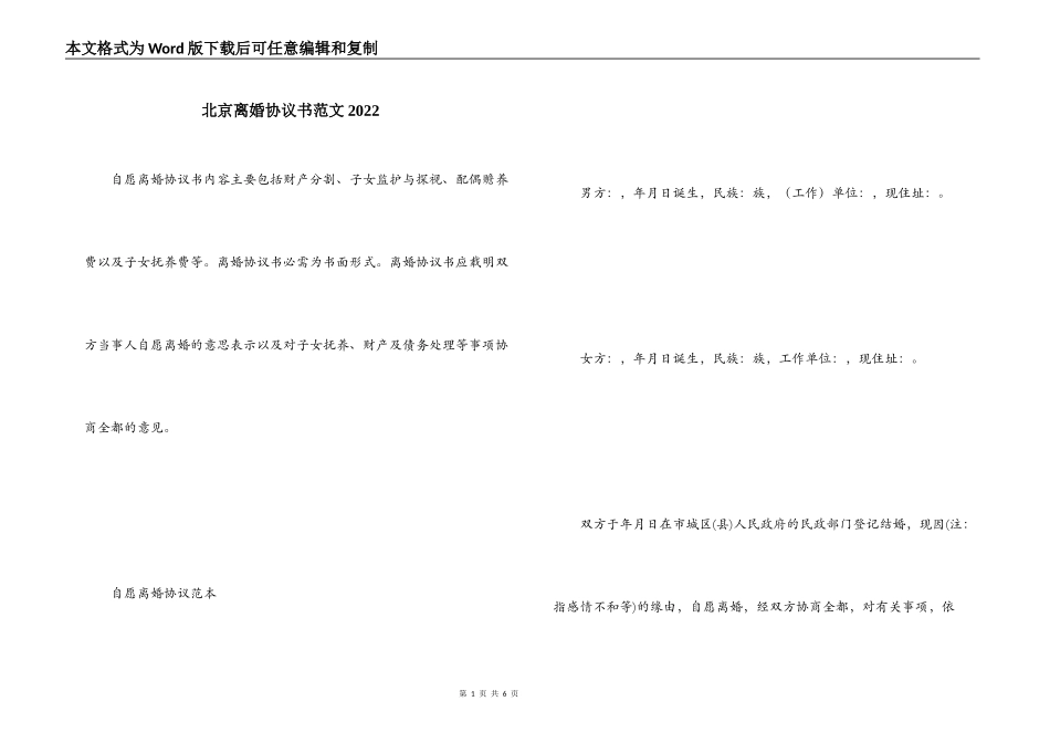 北京离婚协议书范文2022_第1页