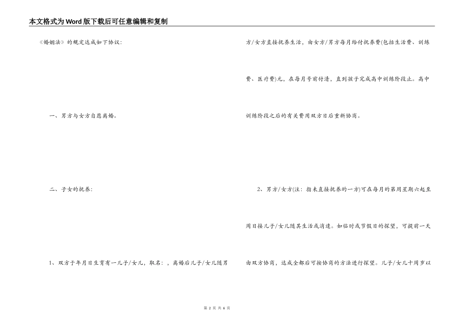 北京离婚协议书范文2022_第2页