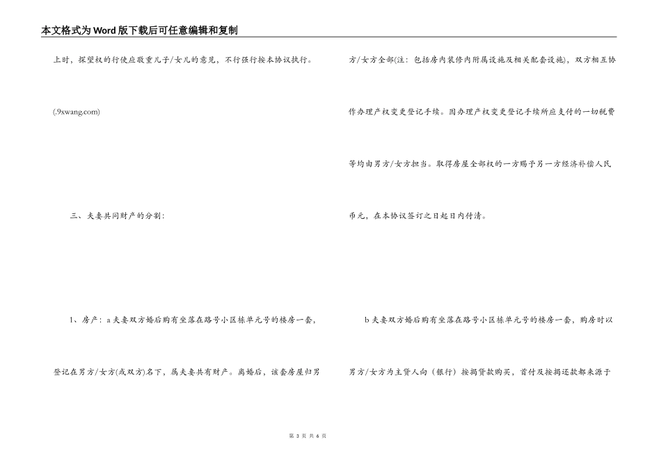 北京离婚协议书范文2022_第3页