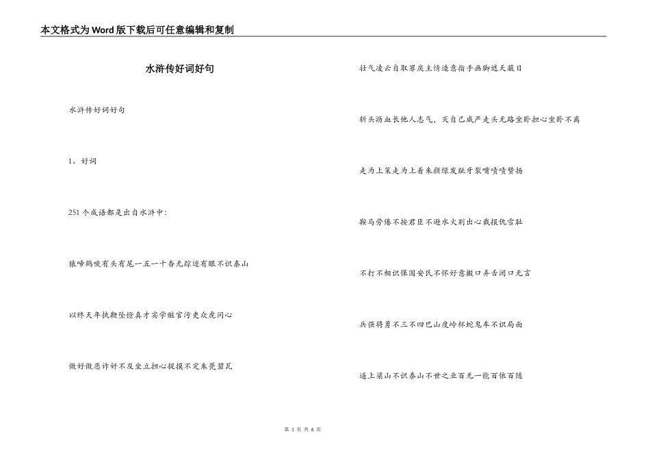 水浒传好词好句_第1页