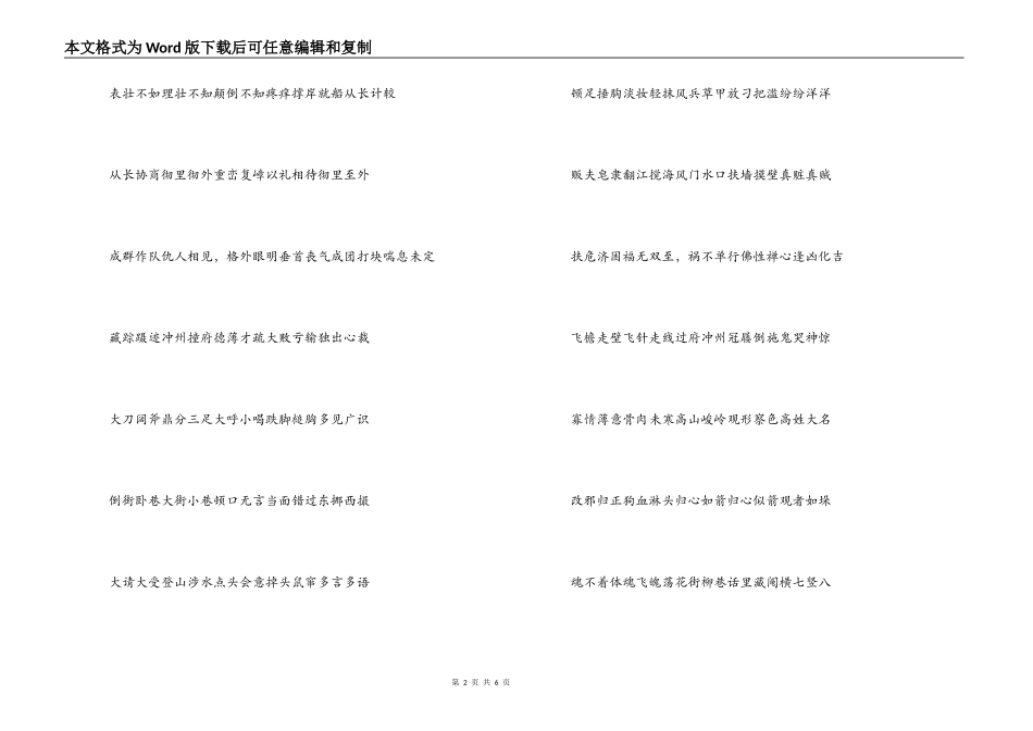 水浒传好词好句_第2页