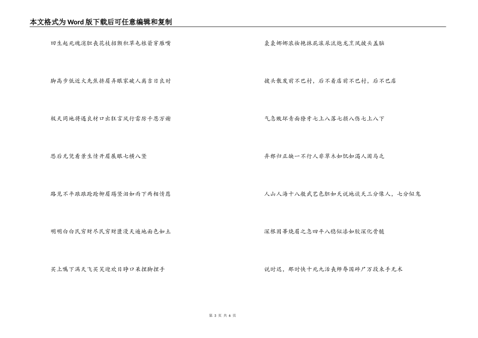水浒传好词好句_第3页