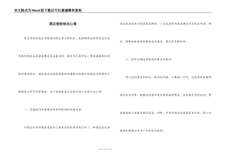 酒店领班培训心得