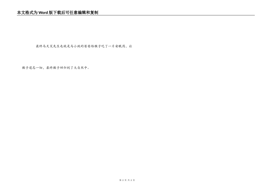 想变成人的猴子读后感_第2页