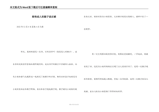 想变成人的猴子读后感