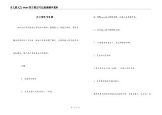 办公室礼节礼貌