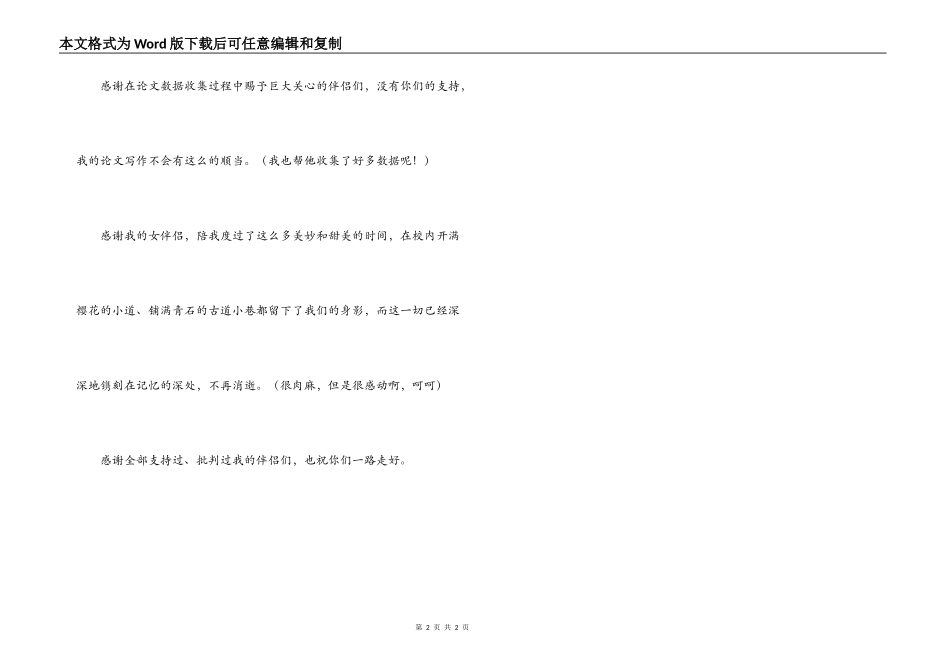 毕业论文致谢词_第2页