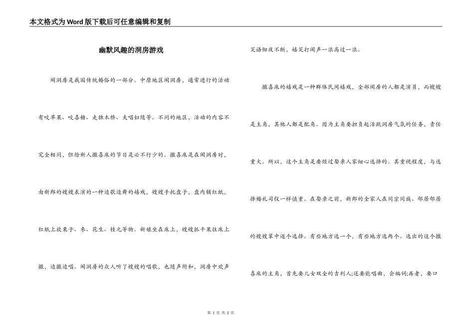 幽默风趣的洞房游戏_第1页