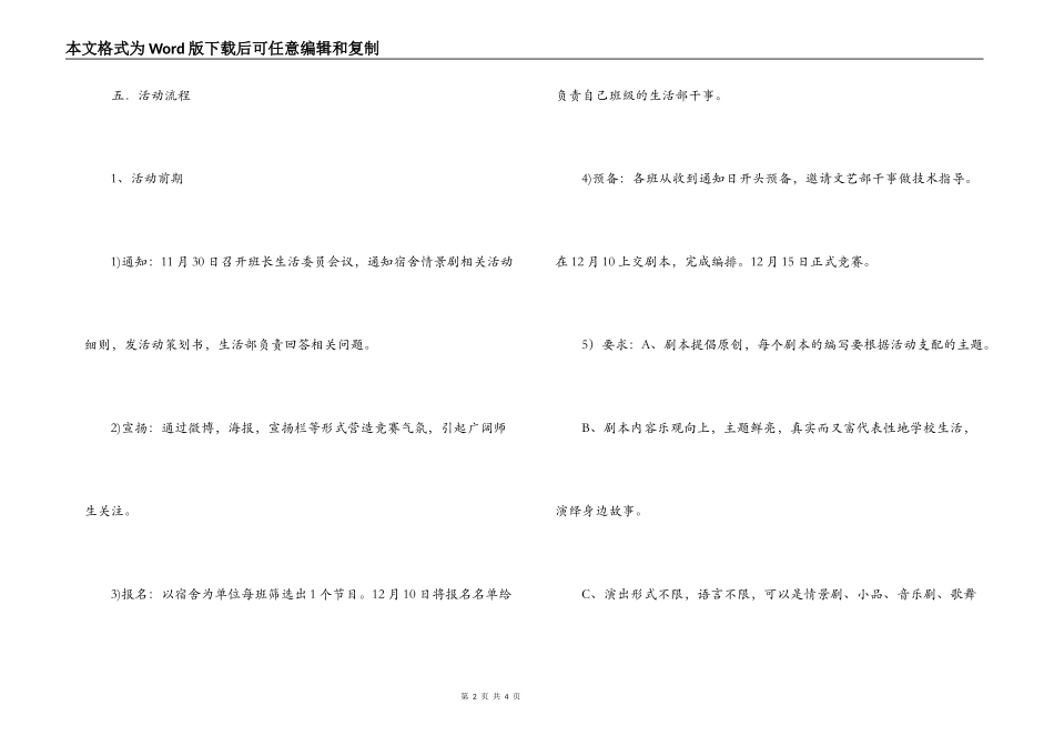 大学宿舍style-宿舍情景剧大赛策划书_第2页