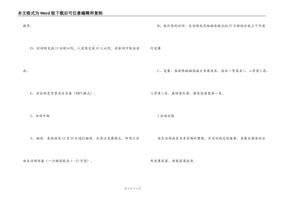 大学宿舍style-宿舍情景剧大赛策划书_第3页