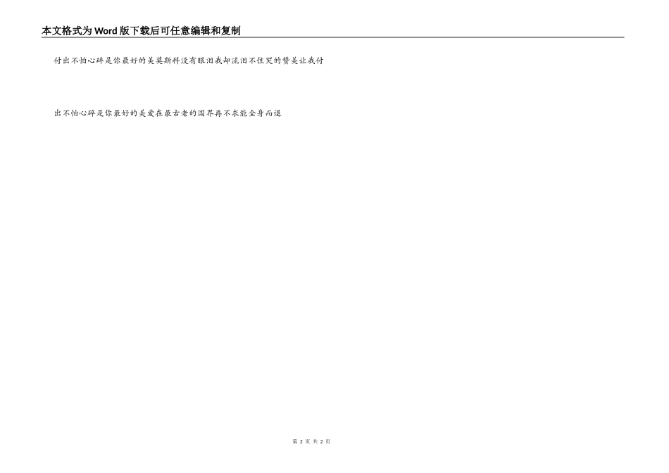 莫斯科没有眼泪 歌词 串词 朗诵词_第2页