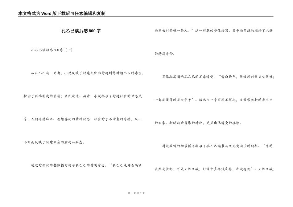 孔乙己读后感800字_第1页