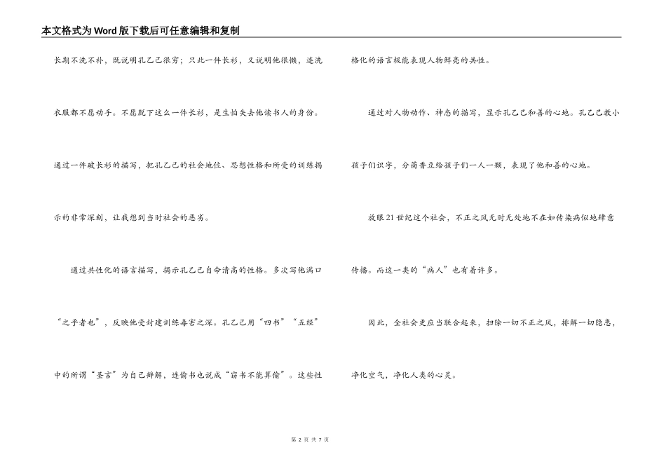 孔乙己读后感800字_第2页