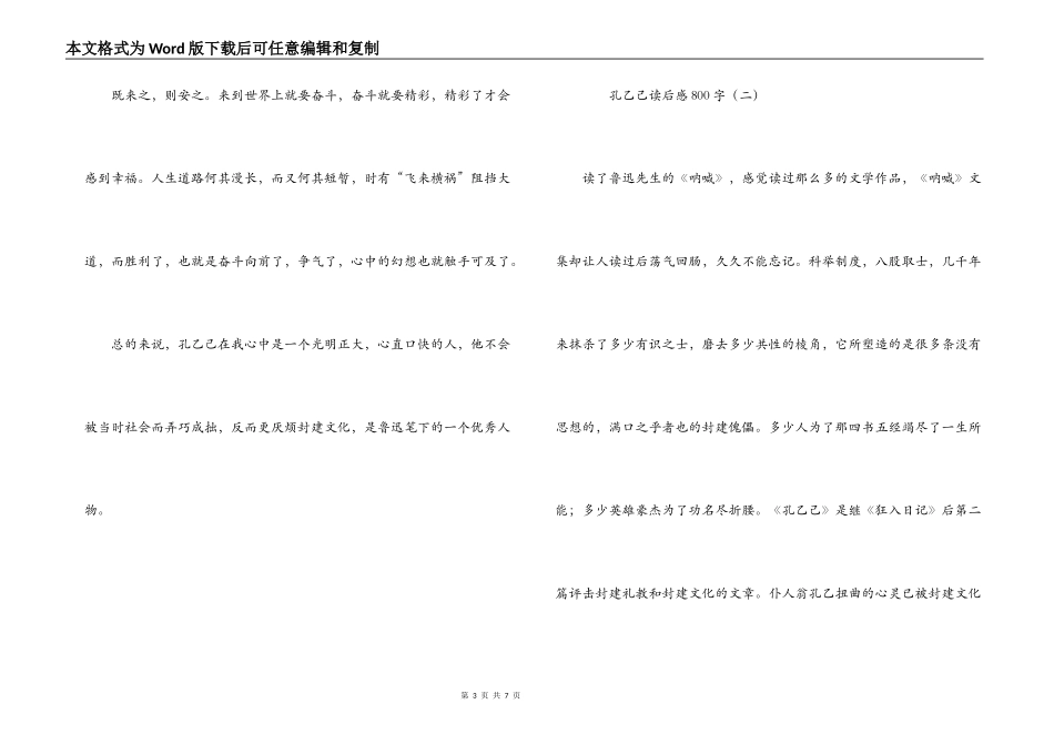 孔乙己读后感800字_第3页
