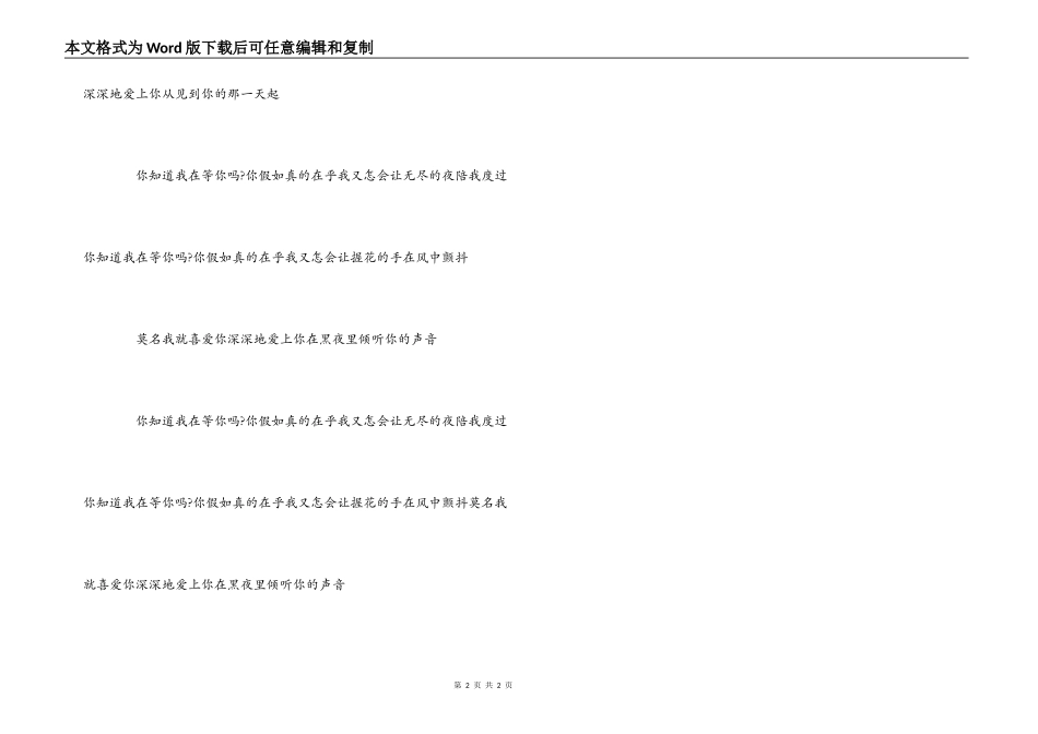 你知道我在等你吗 串词 歌词 朗诵词_第2页