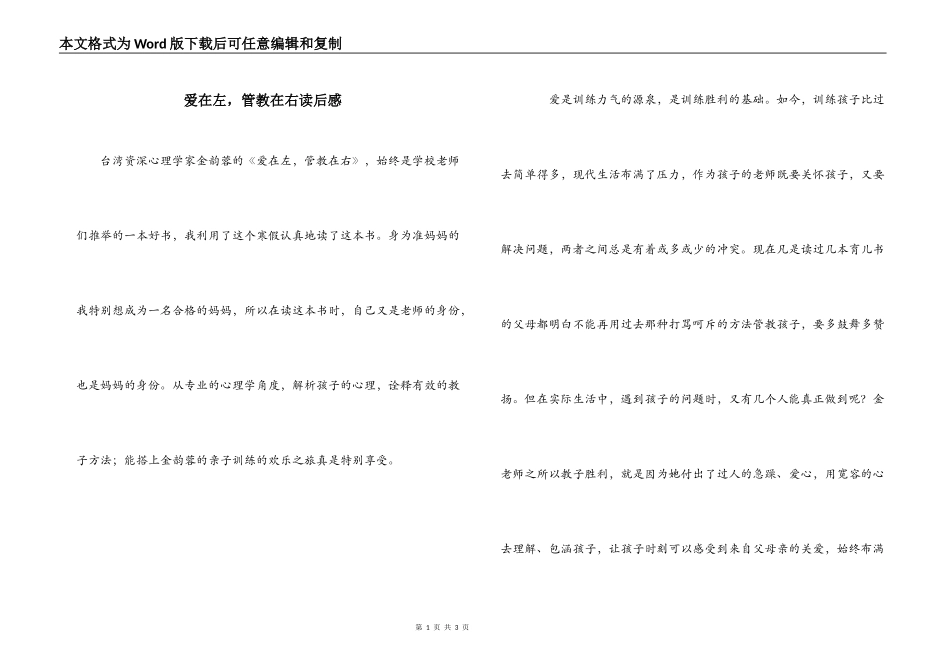 爱在左，管教在右读后感_第1页