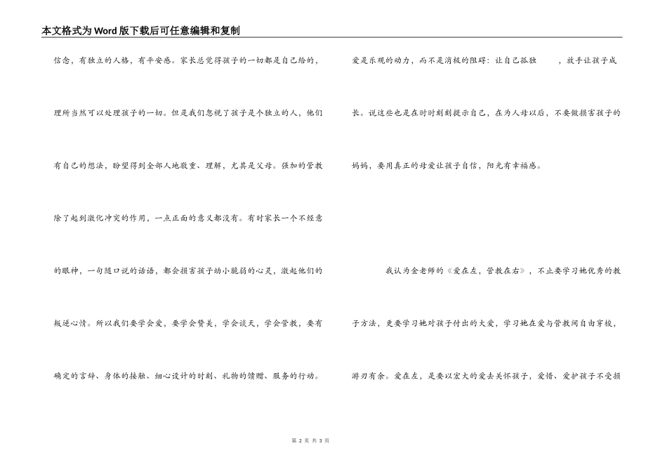 爱在左，管教在右读后感_第2页
