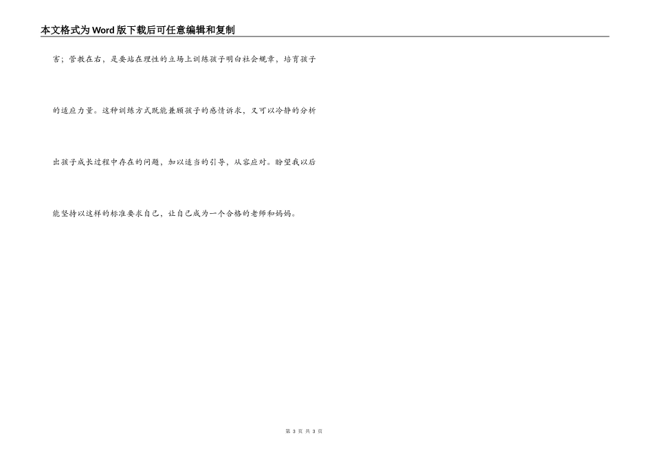 爱在左，管教在右读后感_第3页