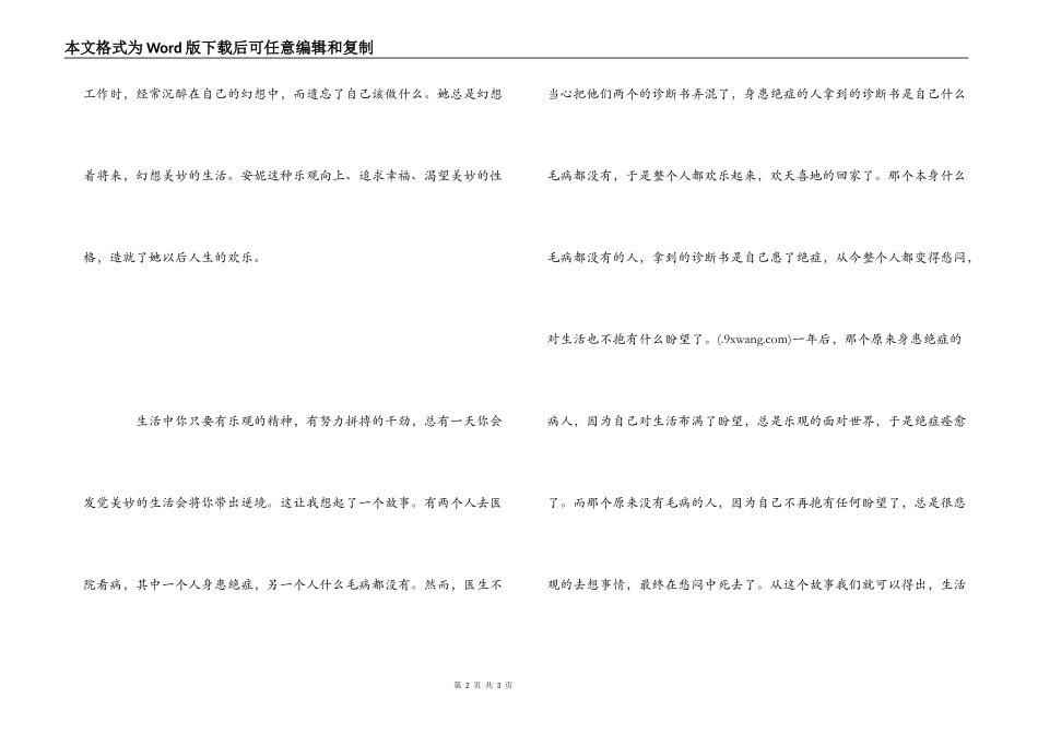 《绿山墙的安妮》读后感600字_第2页