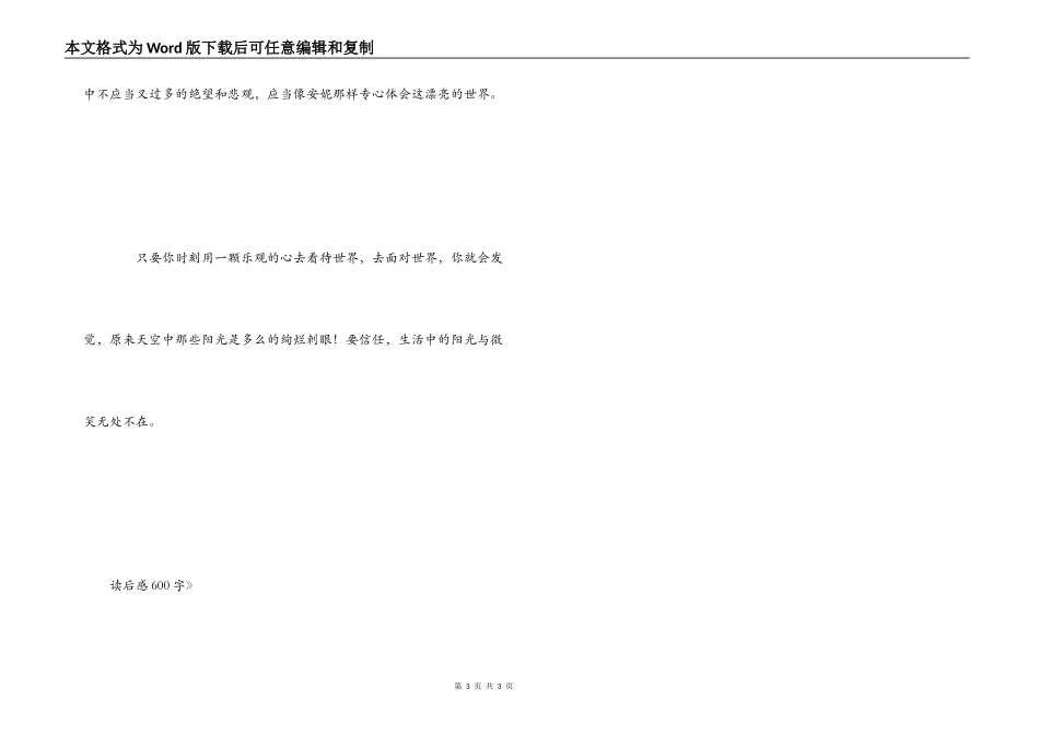 《绿山墙的安妮》读后感600字_第3页