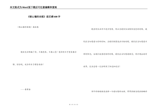 《绿山墙的安妮》读后感600字