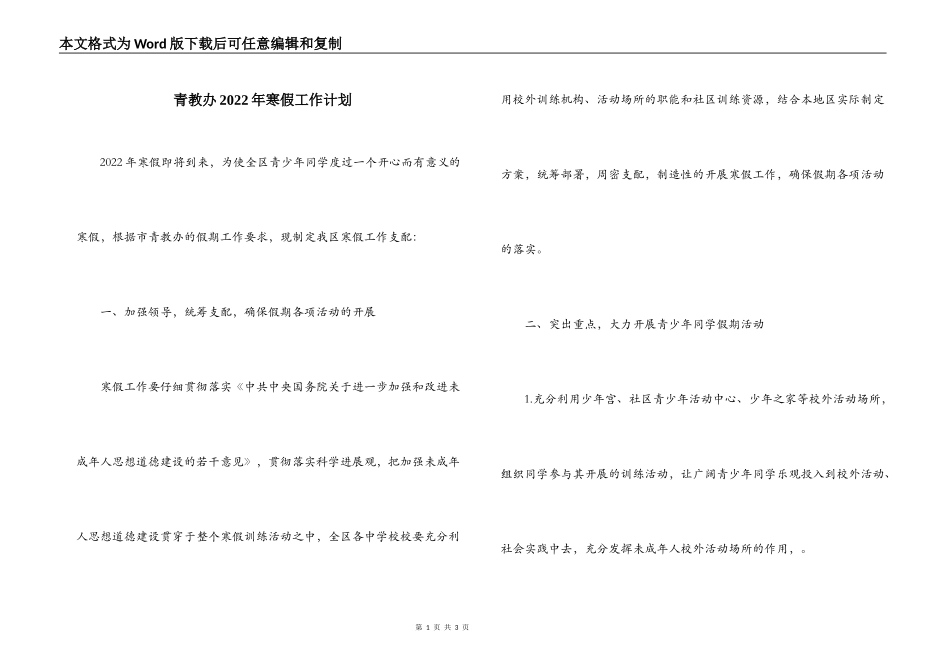 青教办2022年寒假工作计划_第1页