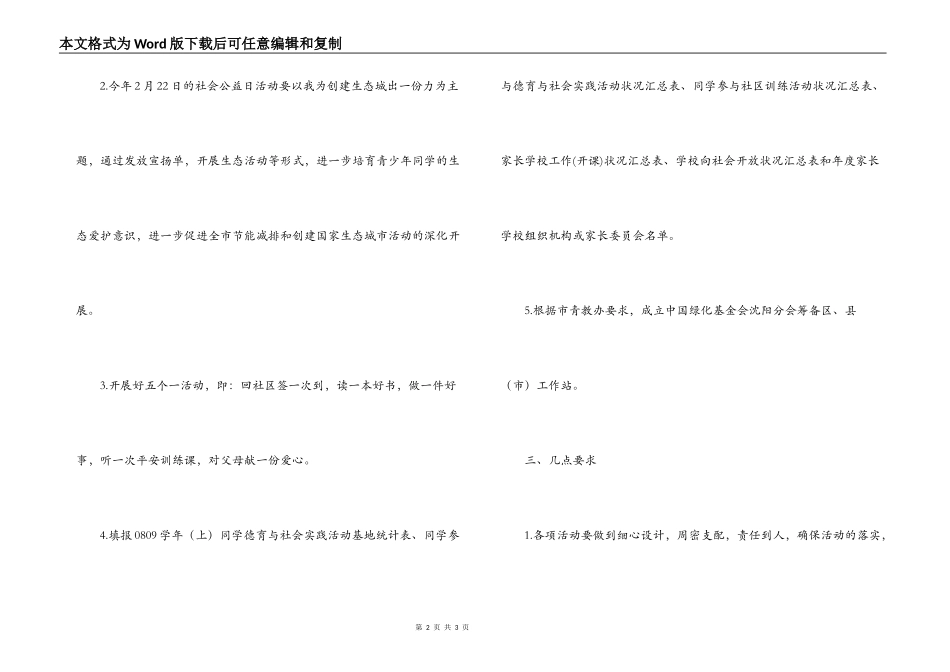 青教办2022年寒假工作计划_第2页