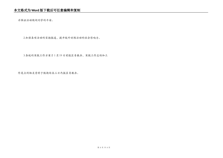 青教办2022年寒假工作计划_第3页