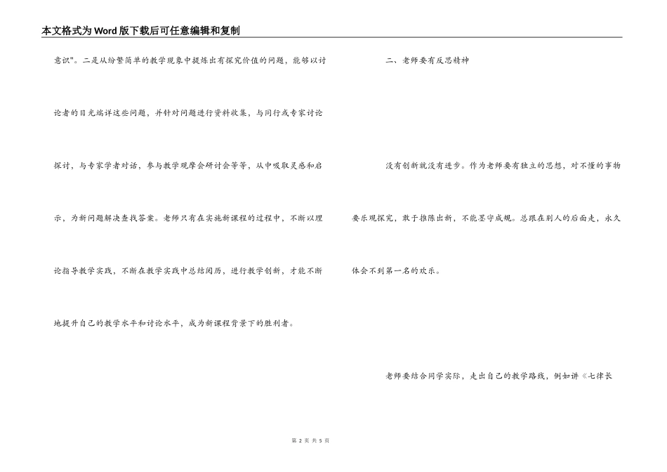 金种子培训心得体会_第2页