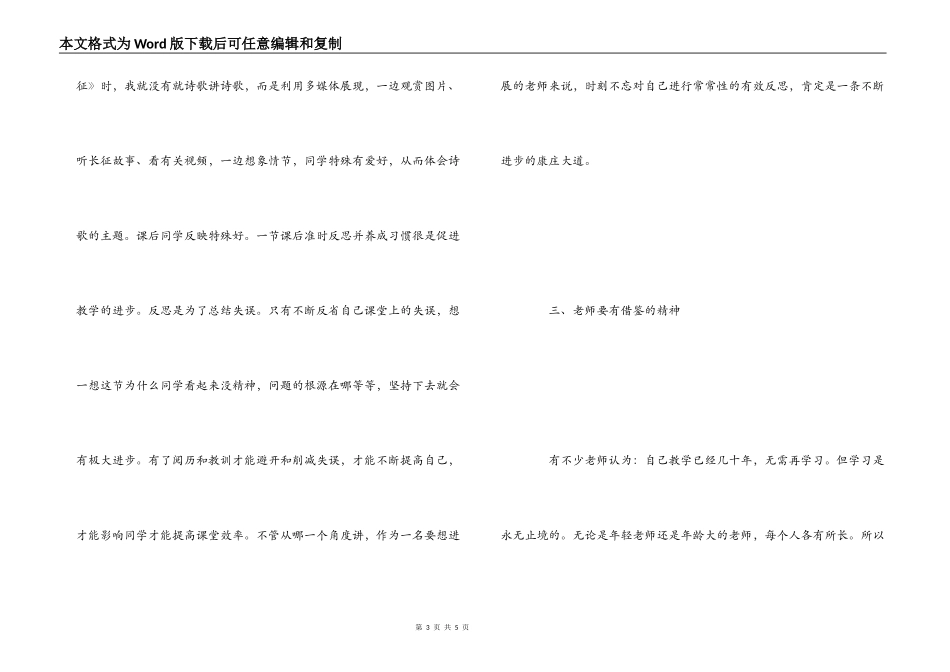 金种子培训心得体会_第3页